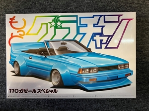 110ガゼールスペシャル　1/24 アオシマ　もっとグラチャンSP