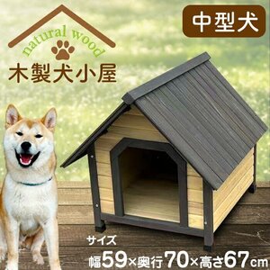 犬小屋 ハウス 犬 木製 ペットハウス ウッディ犬舎 小型犬 中型犬用 ログハウス 犬小屋 ドッグハウス###犬小屋YKW600###