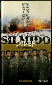 H00020162/VHSビデオ/ソル・ギョング「シルミド」