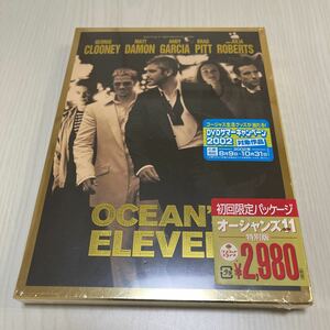 オーシャンズ11 DVD ジョージクルーニー　ブラッドピット　初回限定パッケージ