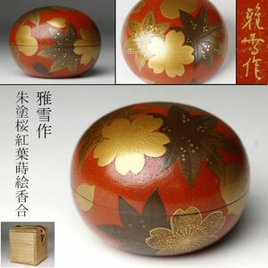 【LIG】蒔絵師 雅雪作 朱塗 桜紅葉蒔絵香合 茶道具 古美術品 旧家収蔵品 [.WR]24.8