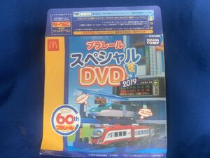 プラレールスペシャルDVD 2019 ハッピーセット　　■