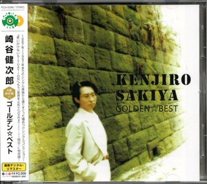 【中古CD】崎谷健次郎/ゴールデン☆ベスト