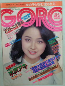 ●切り抜き・GORO/ゴロー 1979/2　・石川ひとみ／水沢アキ／早乙女愛／栗田洋子／立花美英／鹿沼エリ／桑江知子・他