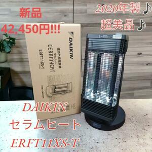 【美品♪20年製♪】遠赤外線暖房機 セラムヒート ブラウン ERFT11XS-T