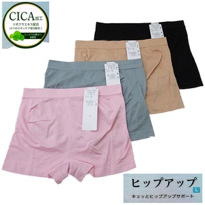 成型ショーツ size L 着るだけで素肌ケア 柔らかくのびる CICA加工 ヒップアップ 1分丈タイプ レディース ヒップ92-100cm 4枚