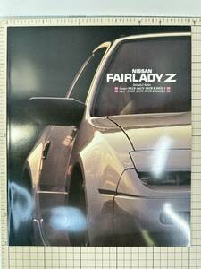 A【旧車カタログ｜当時物】NISSAN FAIRLADYZ　300ZR/300ZX/200ZR他　フェアレディゼット