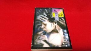 文庫本　角川文庫　女王蜂　横溝正史　　レトロ　ホラー　サスペンス