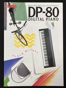 カタログ KORG デジタルピアノ DP-80 1986年 コルグ 