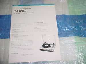 SONY　PS-2410の取扱説明書