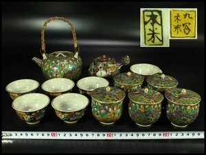 【金閣】煎茶 青木木米 在銘 色絵 茶器揃 旧家蔵出 送料無料(LC755)