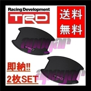 追跡有・在庫特価 TRD ドアハンドルプロテクター (Mサイズ(小)/2枚入り/1セット) フロント ブラック ハイラックス GUN125 MS010-00023