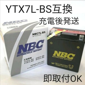 【新品 送料込み】NBC7L-BS/バッテリー/沖縄、離島エリア不可/PTX7L-BS/BTX7L-BS/TYTX7L-BS/JYTX7L-BS/FTX7L-BS/ATX7L-BS/ YTX7L-BS/対応