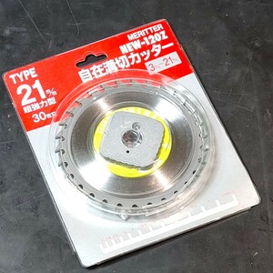 未使用品 山真製鋸 YAMASHIN 自在溝切カッター メリッター NEW-120Z 切削巾3〜21mm