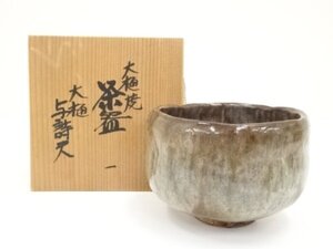 ys7030157; 大樋焼　岩村与詩夫造　茶碗（共箱）【道】