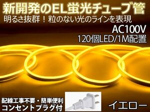 ledテープライト 次世代ネオンled AC100V PSE ACアダプター付き 120SMD/M 70mセット EL蛍光チューブ管 イエロー 間接照明/棚照明