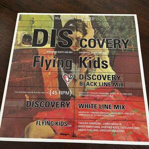 DISCOVERY REMIX / FLYING KIDS　12inchレコード,フライング・キッズ,浜崎貴司,CMJK