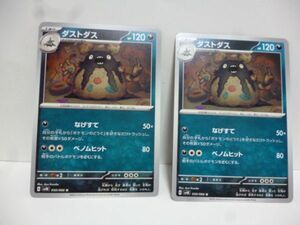 2枚 ダストダス ポケモンカードゲーム SV4K 拡張パック 古代の咆哮