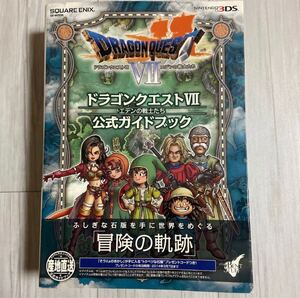 ニンテンドー3DS版 ドラゴンクエストVII エデンの戦士たち 公式ガイドブック (SE-MOOK)