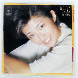 国内盤 山口百恵/秋桜/CBS/SONY 06SH218 7 □