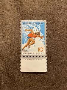 新品 未使用 即決 切手 銘版 銘板 第28回国民体育大会記念 1973 10円 送料63円から