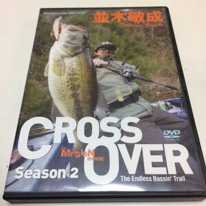 ★☆　DVD　並木敏成　クロスオーバー 2 4月 日吉ダム 6月下旬 野尻湖 7月下旬 利根川 OSP　☆★