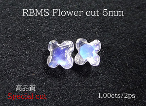 【高品質1.00cts/2ps】ロイヤルブルームーンストーン 5mmバフトップ＆フラワーカット