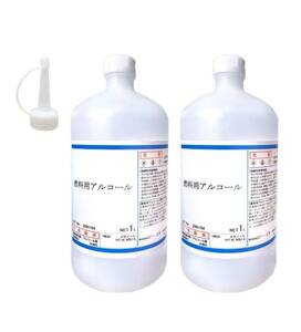 燃料用アルコール 1000ml × 2本 【注ぎ用とんがりキャップ付き】 アルコールストーブ アルコールランプ ビー・エヌ 日本製