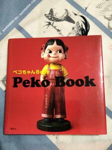 ペコちゃんブック　peko book