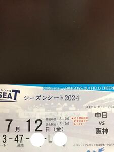 定価以下★7/12(金)18:00 バンテリンドームナゴヤ 中日対阪神 ドラゴンズ外野応援シート 3塁レフト側 通路横近1枚