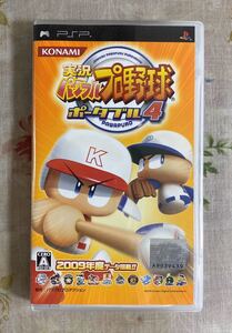 実況パワフルプロ野球 ポータブル4 pspソフト☆ 送料無料 ☆ パワポタ4