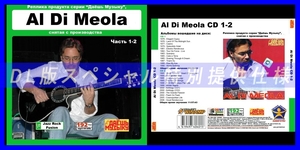 【特別仕様】【復刻超レア】AL DI MEOLA 多収録 DL版MP3CD! 2CD★