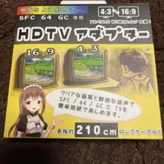 【未使用】 HDTVアダプター 国内メーカー 64 スーパーファミコン