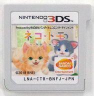 中古ニンテンドー3DSソフト ネコ・トモ (箱説なし)