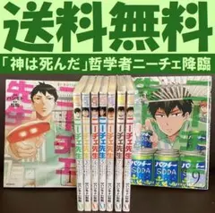 送料無料 9冊 ニーチェ先生 コンビニにさとり世代の新人が舞い降りた 1-9巻