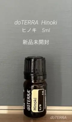 【新品】doTERRA ヒノキ　5ml