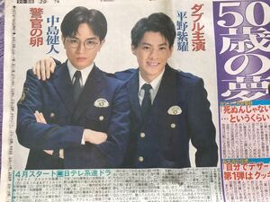 平野紫耀 中島健人 新聞記事 日刊スポーツ2020.2.16 King&Prince SexyZone キンプリ セクゾ 切り抜き