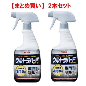 まとめ買い　ウルトラハードクリーナー油汚れ用　2本セット　キッチンの油汚れを強力除去　油汚れ洗剤　700ml　リンレイ