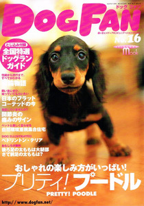 Dog Fan (ドッグファン)　No.16　プードル 他　☆付録つき 【雑誌】