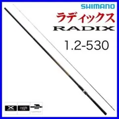 磯竿 シマノ 18 ラディックス RADIX 1.2号 530 shimano