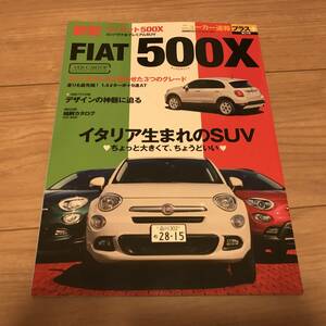 送料無料 中古 フィアット500Xのすべて系本 ニューカー速報プラス版 FIAT チンクエチェント