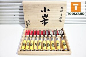 【未使用】小山刃物製作所 追入鑿 10本組 グミ柄 3枚裏 共箱付