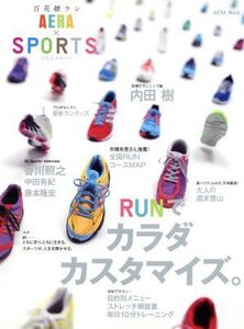 AERA×SPORTS リラックススポーツのすすめ/朝日新聞出版(編者)