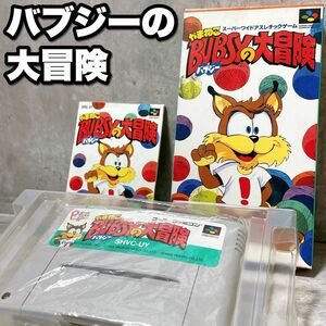 激レア スーパーファミコン やまねこ バブジーの大冒険 カセット ソフト BUBSYの大冒険 レトロゲーム スーファミ SFC Nintendo 任天堂