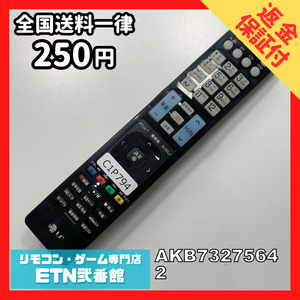 C1P794 【送料２５０円】 TV リモコン / LG エルジー AKB73275642 動作確認済み★即発送★ テレビ *