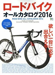ロードバイクオールカタログ(２０１６) エイムック３２７０／?出版社