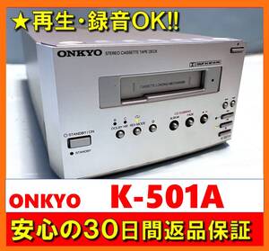 【録音・再生OK／30日間返品保証】取扱説明書付き！！　カセットデッキ　ONKYO　オンキョー　K-501A