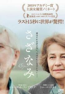 再生確認済レンタル落ち DVD「さざなみ」送料 140/180/185/210 円