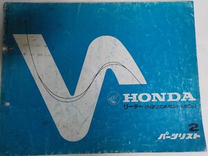 h5094◆HONDA ホンダ パーツカタログ リーダー (NZ50MDD・MCD) 昭和59年12月☆