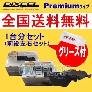 P1313763 / 1353914 DIXCEL Premium ブレーキパッド 1台分set アウディ A6(C6/4F) 4FBATS/4FBATA/4FBVJA 4.2 PR No.1KD/2ED(Solid)